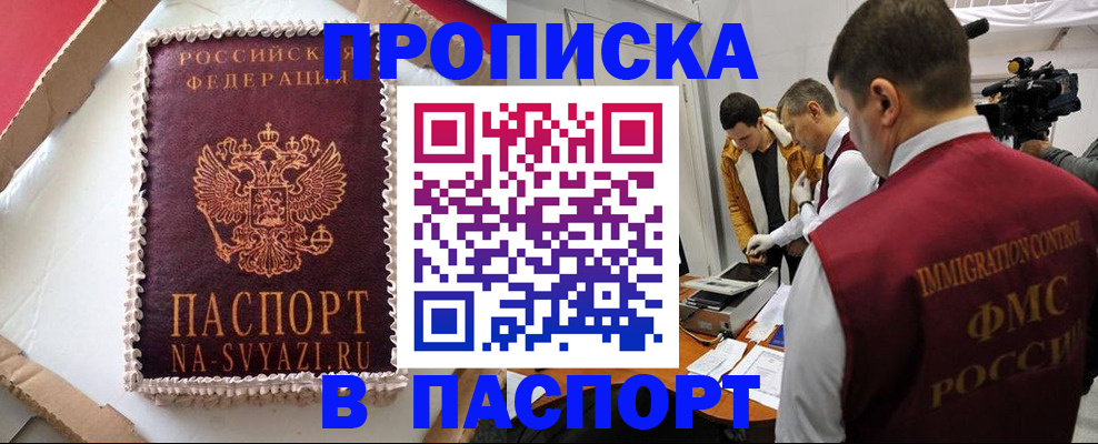 временная регистрация купить в Бокситогорске