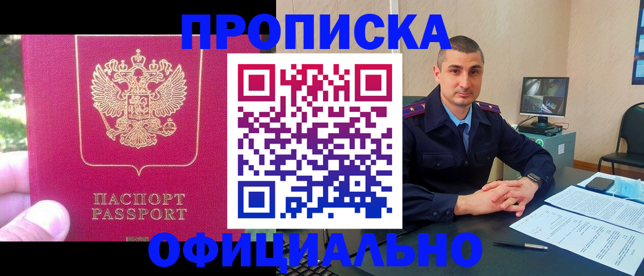 прописка штамп в Бокситогорске